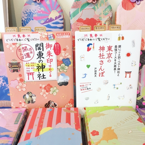 御朱印 神社巡り