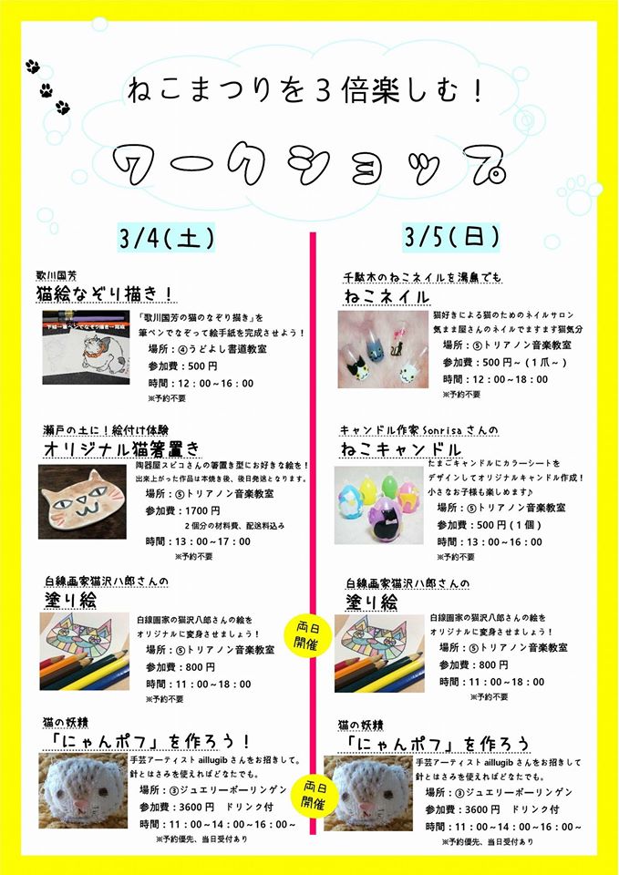 ねこまつり ワークショップ