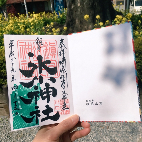川口氷川神社御朱印帳、御朱印22種