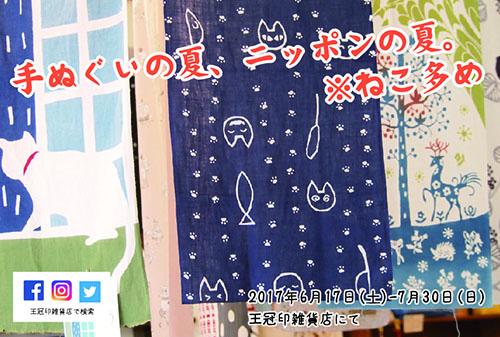 手ぬぐい祭り