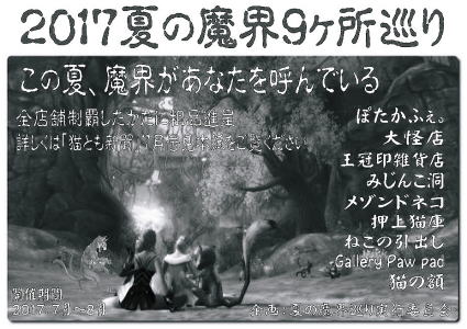 夏の魔界巡り
