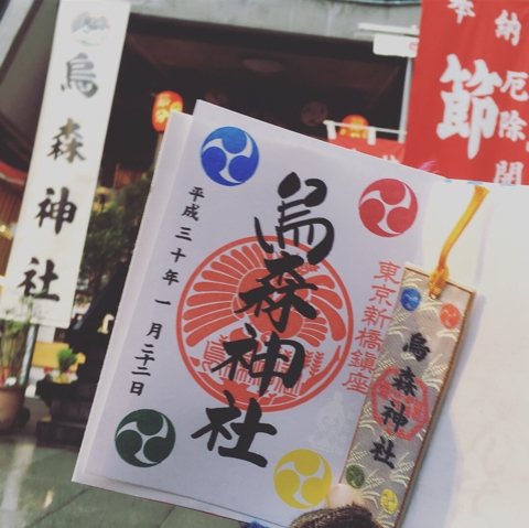 烏森神社 御朱印