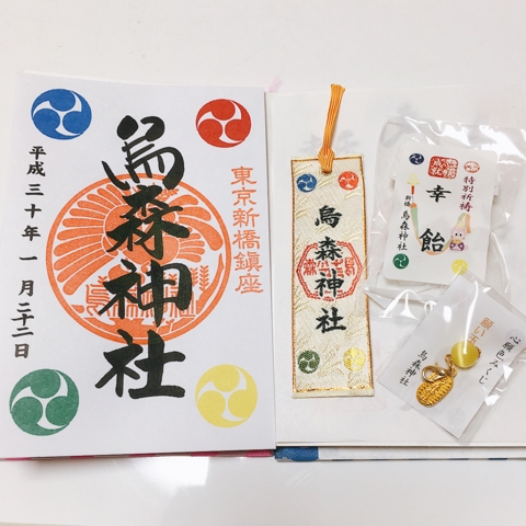 烏森神社 御朱印