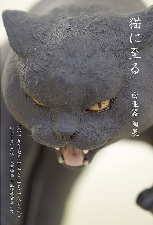 白亜器