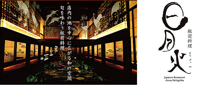日月火 ZOE銀座店>
