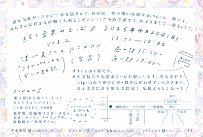 清水美紅×pipoo『絵と音楽のとばりvol.2』開催のお知らせ。 | circus