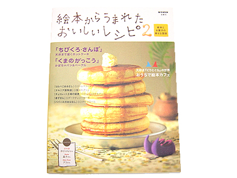 スマイリートイ 絵本とお料理