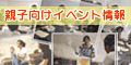 スマイリーマム 親子向けイベント