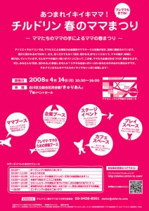 アトリエ*チルドリン ママまつり