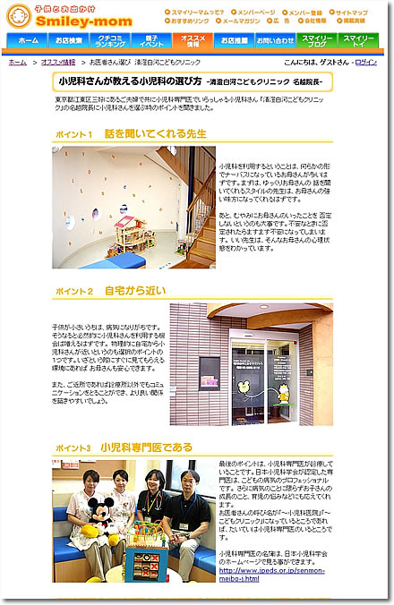 スマイリーマム お医者さんに聞いてみました
