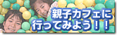 スマイリーマム 親子カフェに行ってみよう!!