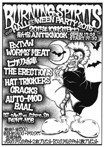 パンクとゴスとハロウィンナイト フェティッシュダディーのゴス日記