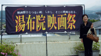 湯布院映画祭
