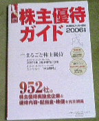 株主優待ガイド