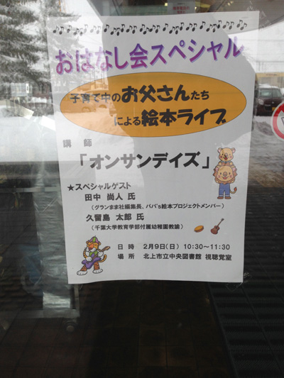 絵本ライブ