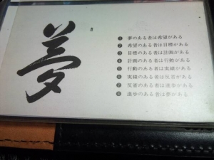 夢