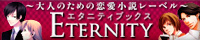 エタニティブックス