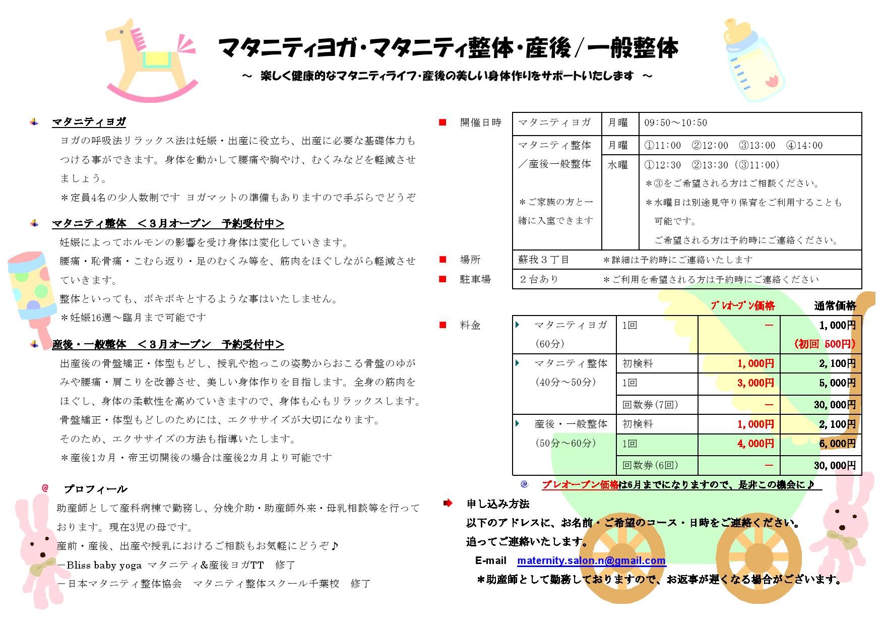 マタニティー整体