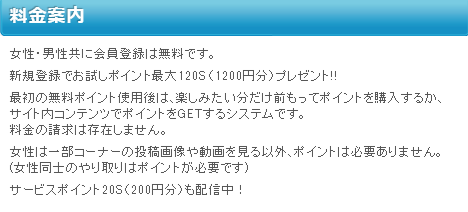 ワクワクメール料金案内