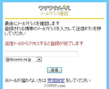 ワクワクメール携帯メールアドレス入力画面