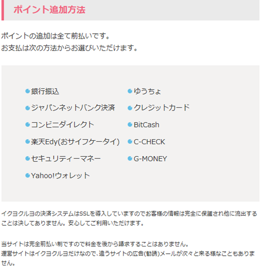 イクヨクルヨのポイント追加方法