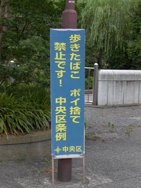 中央区条例看板