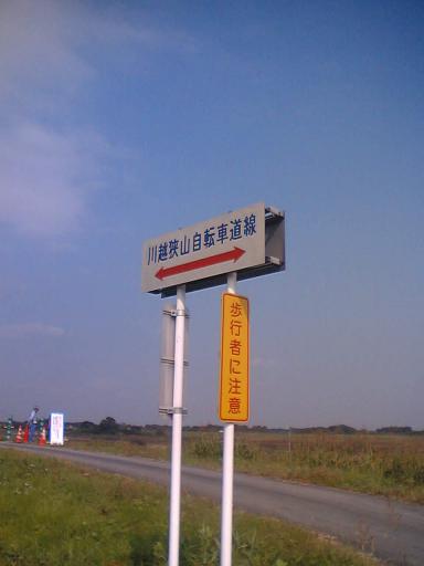 入間川サイクリングロード起点