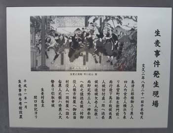 生麦事件発生現場