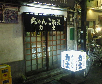力士外観