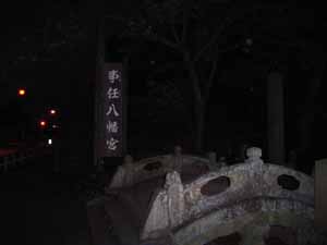 25事任八幡宮