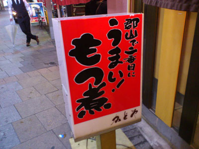 081108かどや