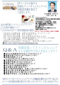 ティータイムセミナー