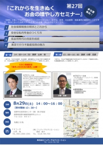 不動産投資セミナー