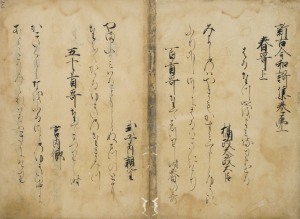 冷泉家展」 | 青い日記帳