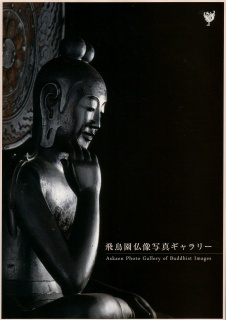 仏像写真ギャラリー飛鳥園 青い日記帳