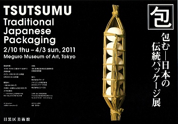 岡秀行「包 - TSUTSUMU」1972年 日本の伝統パッケージ・包装 写真集-