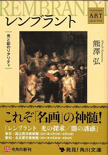 レンブラント 光と影のリアリティ 青い日記帳