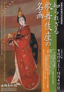 知られざる歌舞伎座の名画展」 | 青い日記帳