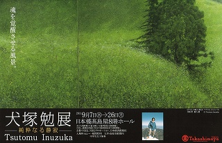 2011 犬塚勉展－純粋なる静寂－ 作品集 図録
