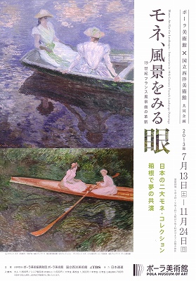 クロード・モネ 舟遊び On the boat 1887年 真作保証 鑑定書付