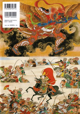 岩佐又兵衛作品集 MOA美術館所蔵全作品