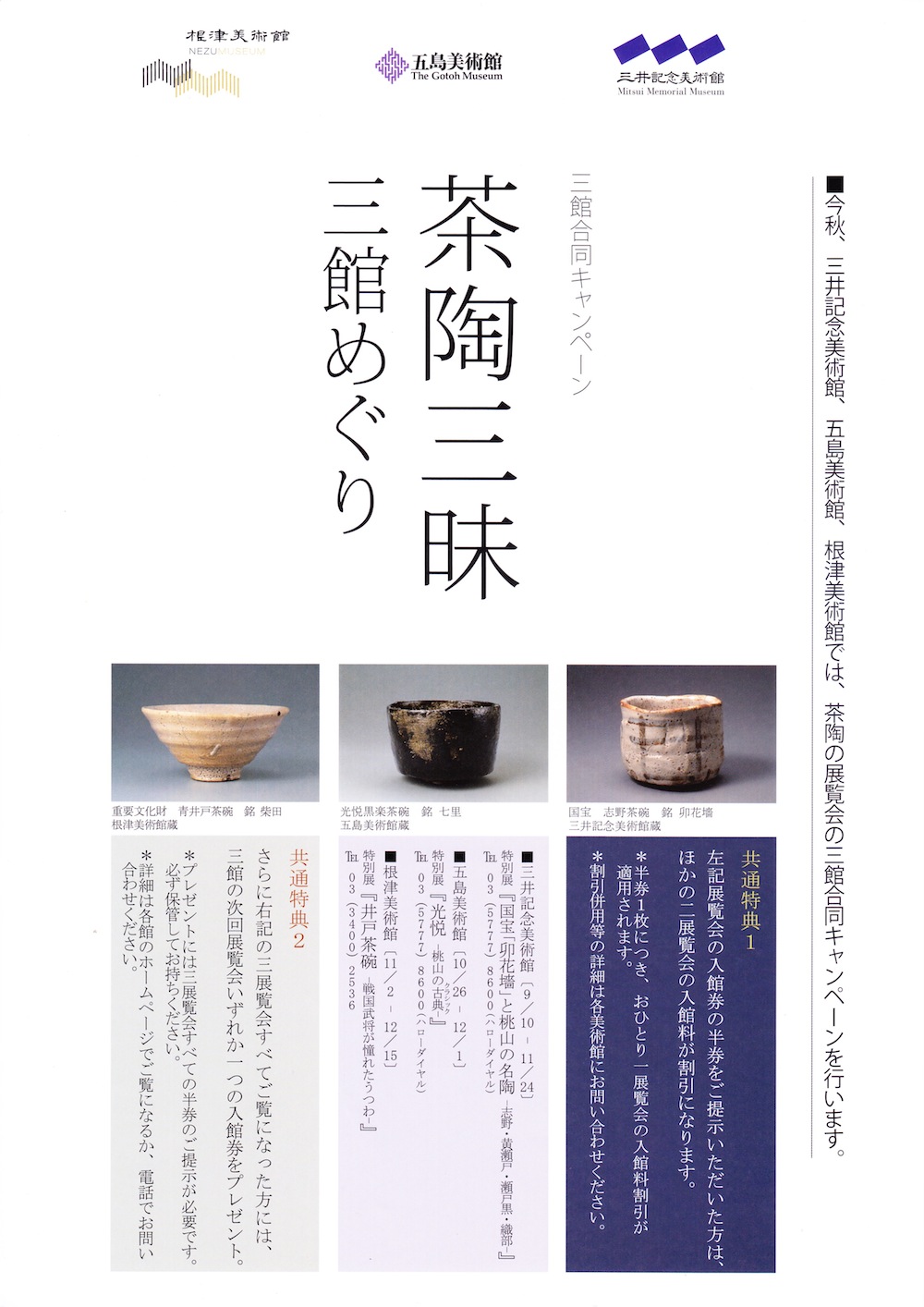 図録「井戸茶碗 - 戦国武将が憧れたうつわ」2013年 根津美術館 井戸茶碗 戦国武将が憧れたうつわ」 | 青い日記帳