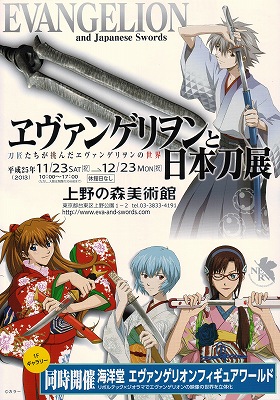爆買い！ ヱヴァンゲリヲンと日本刀展」 青い日記帳 | クリアファイル