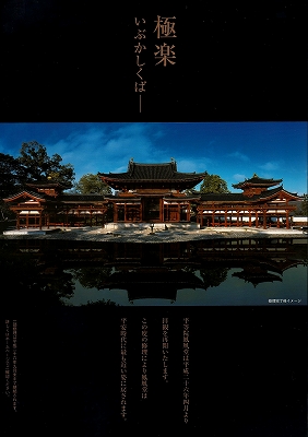 平等院鳳凰堂平成修理完成記念 天上の舞 飛天の美」 | 青い日記帳