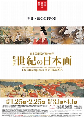 特別展「世紀の日本画」 | 青い日記帳