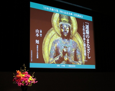 山本勉先生講演会「運慶のまなざし-全作品47体と眼の表現 山本勉先生講演会「運慶のまなざし-全作品47体と眼の表現