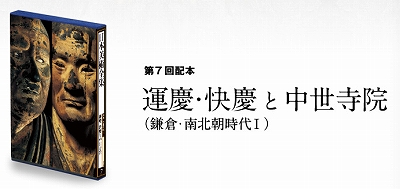 山本勉先生講演会「運慶のまなざし-全作品47体と眼の表現 山本勉先生講演会「運慶のまなざし-全作品47体と眼の表現
