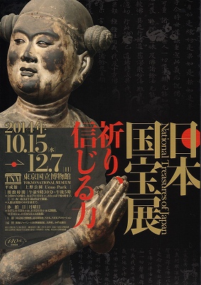 「日本美術全集 第7巻 鎌倉・南北朝時代I 運慶・快慶と中世寺院」月報付 購入！日本美術全集7巻「運慶・快慶と中世寺院」 | 念彼観音力