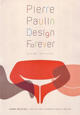 ピエール・ポーラン展 海外ポスター 70×50 Pierre Paulin