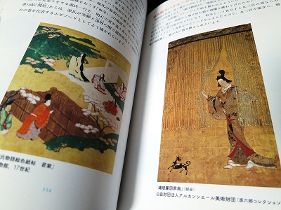 画題で読み解く日本の絵画』 | 青い日記帳